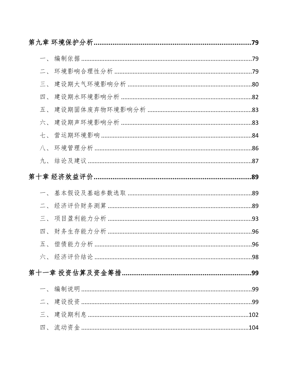 苏州关于成立金刚石公司可行性研究报告(DOC 104页)_第4页