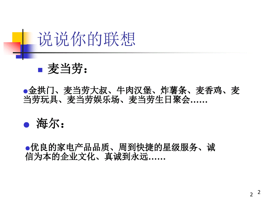 品牌形象设计ppt课件_第2页