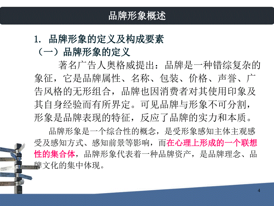 品牌形象设计ppt课件_第4页