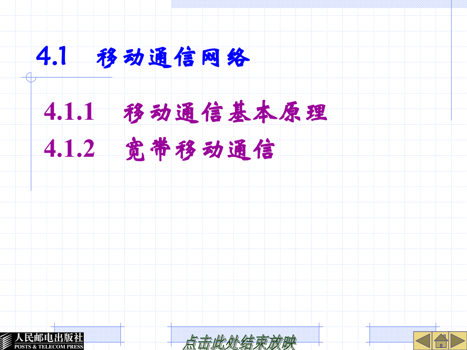 物联网技术与应用电子教案PPTChapt.04_第3页