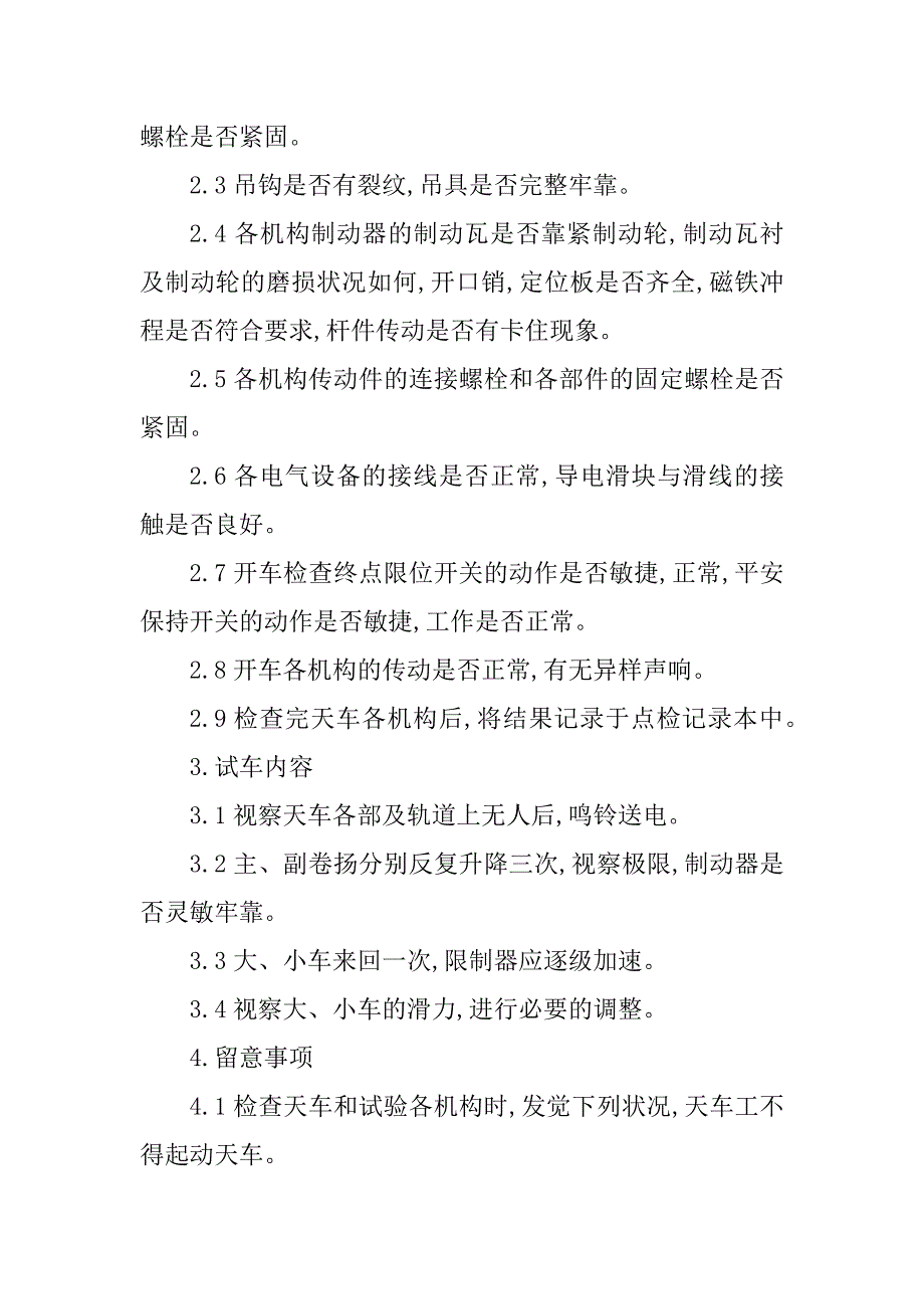 2023年设备工具管理制度(8篇)_第3页