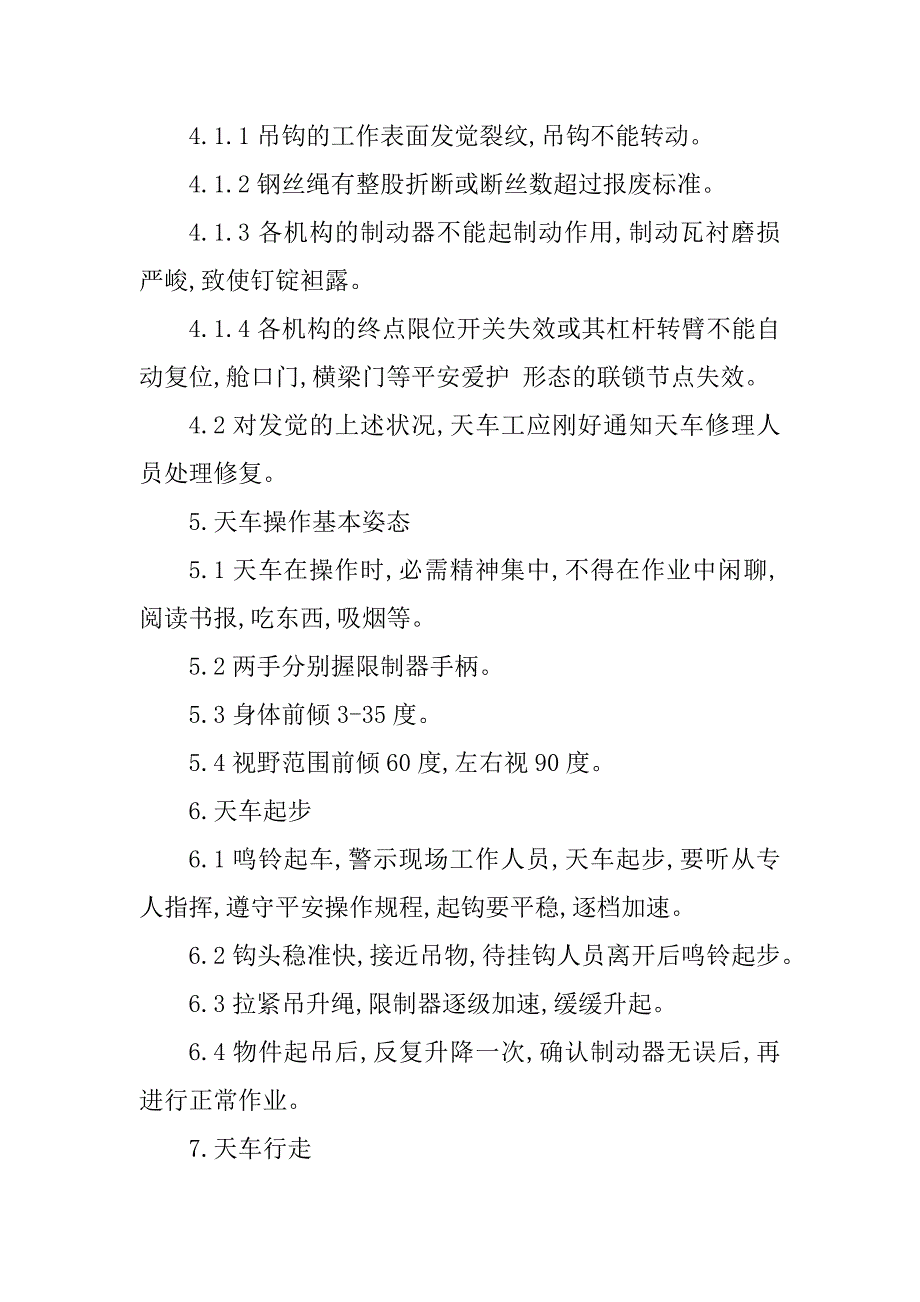 2023年设备工具管理制度(8篇)_第4页