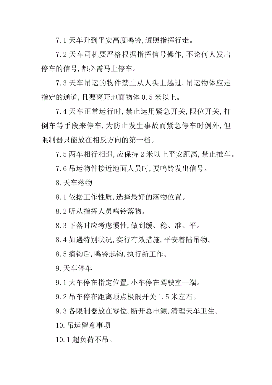 2023年设备工具管理制度(8篇)_第5页