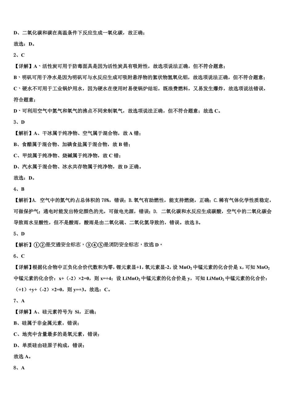 2022年陕西省扶风县九年级化学第一学期期末学业水平测试模拟试题含解析.doc_第5页