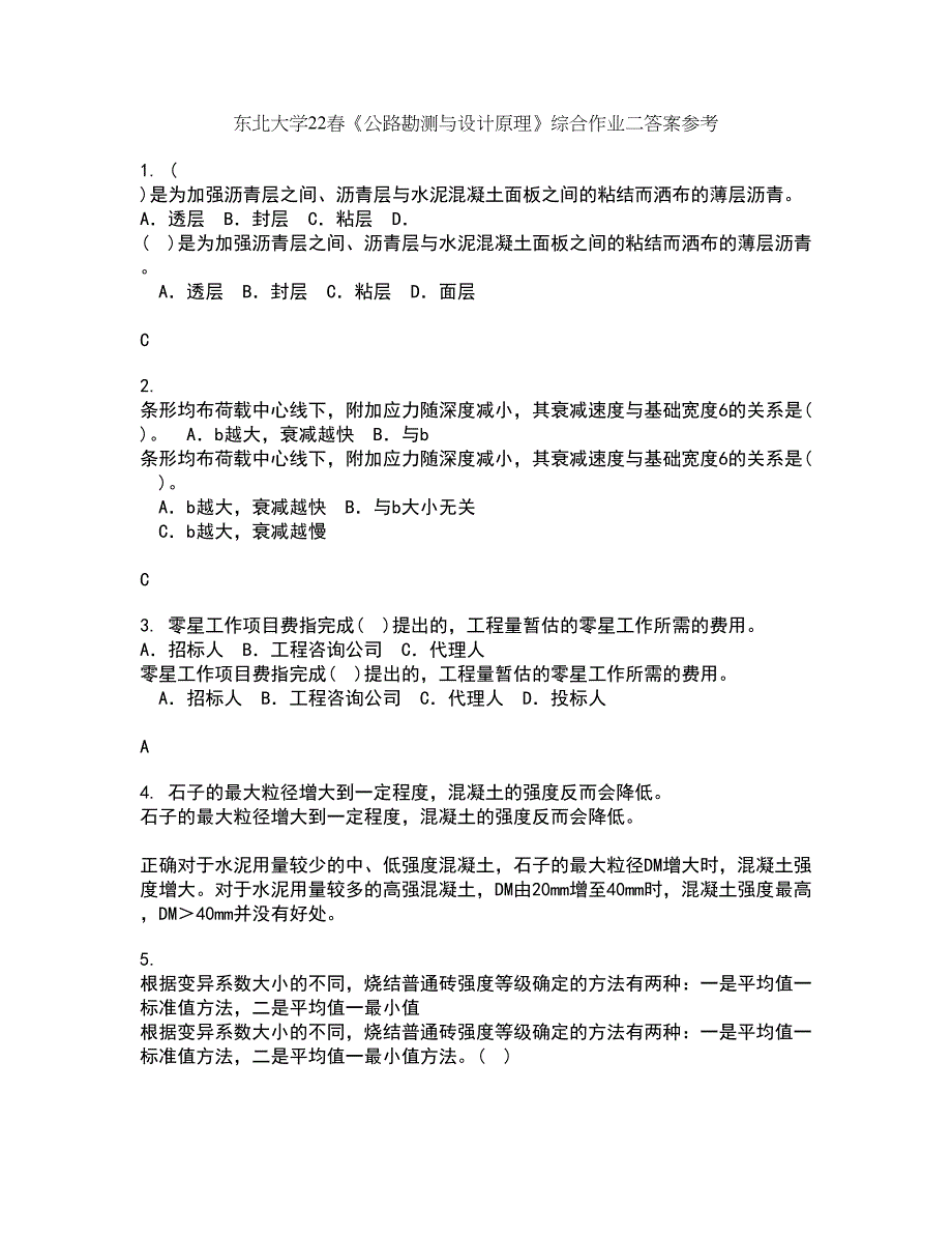 东北大学22春《公路勘测与设计原理》综合作业二答案参考71_第1页