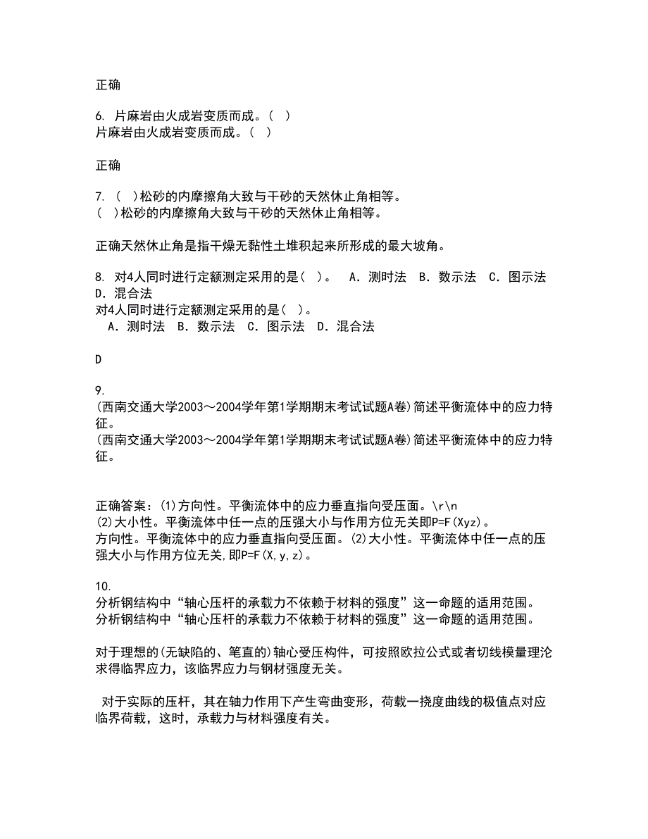 东北大学22春《公路勘测与设计原理》综合作业二答案参考71_第2页