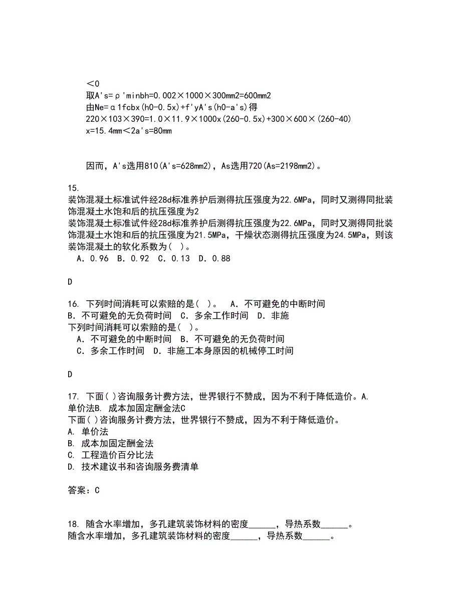 东北大学22春《公路勘测与设计原理》综合作业二答案参考71_第4页