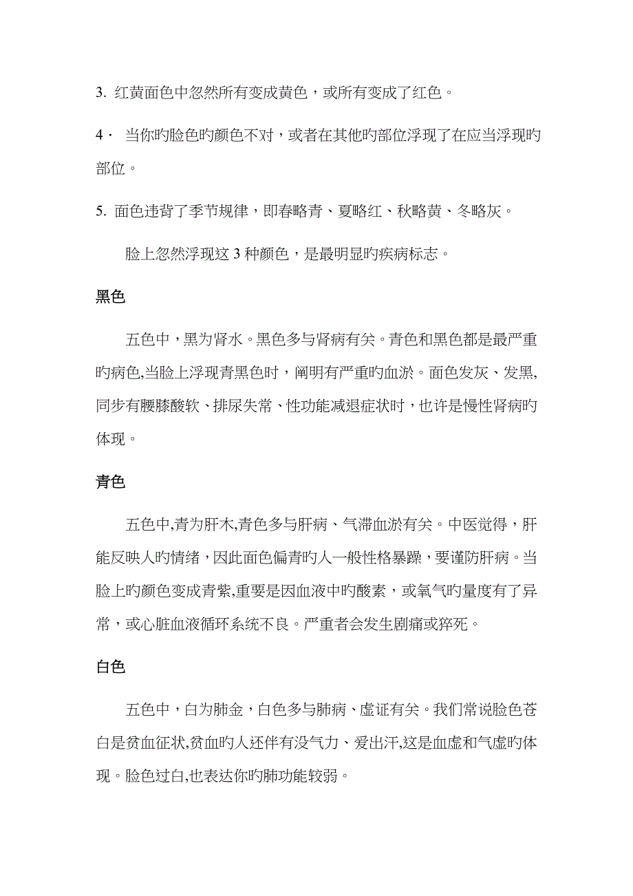 脸色发黄 这3种脸色暗示身体疾病_第2页