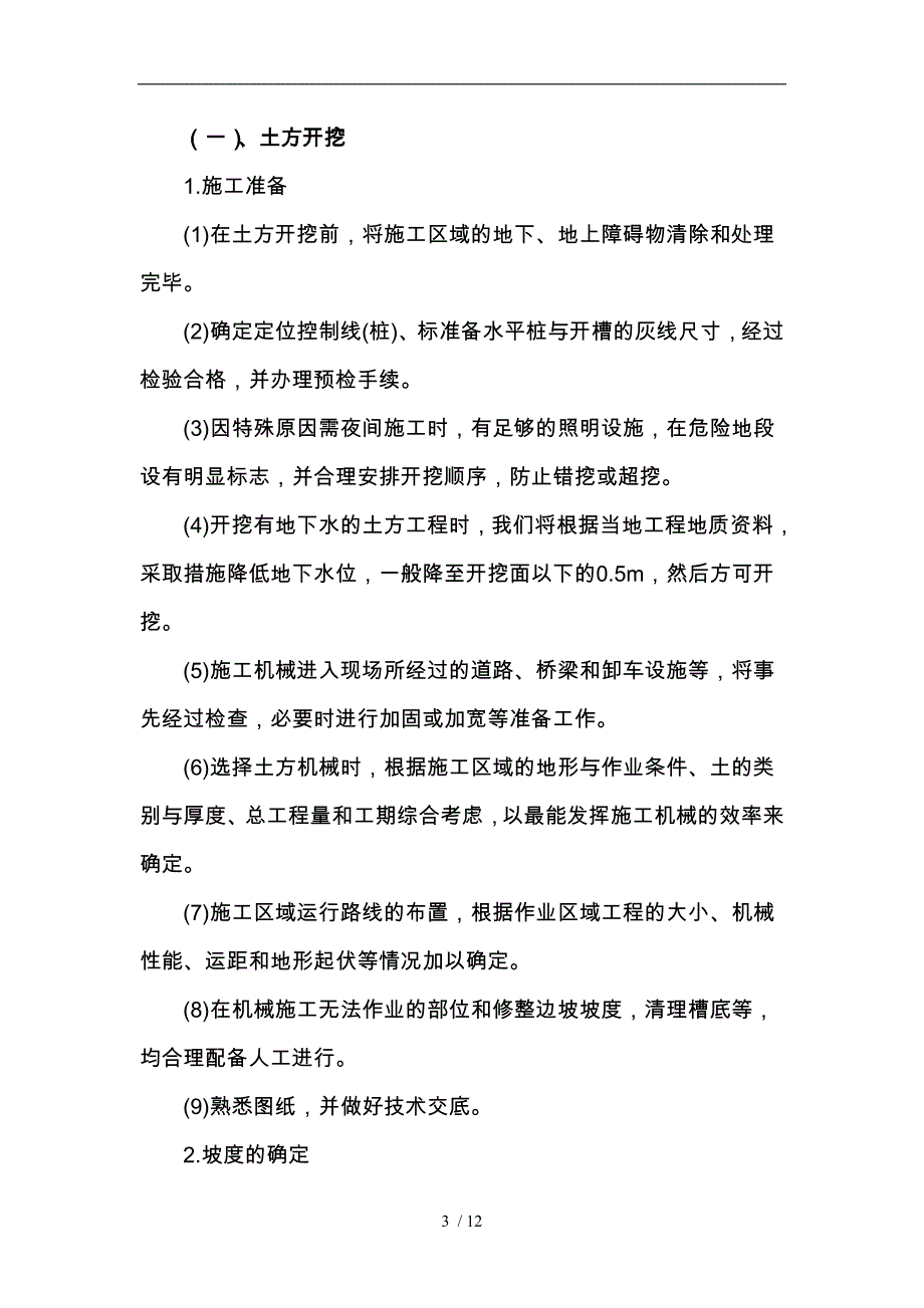 改河工程施工设计方案_第3页