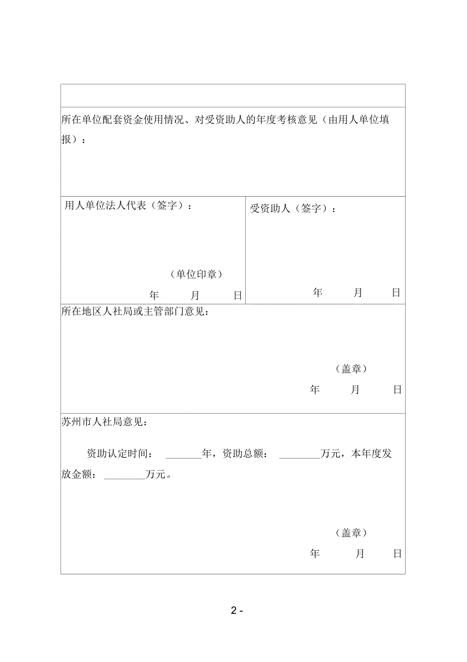 2017姑苏重点产业紧缺人才计划经费申领表_第2页