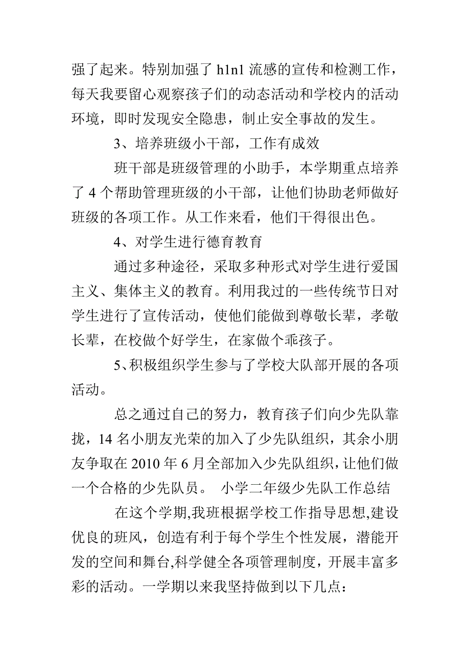 班级少先队工作总结_第2页