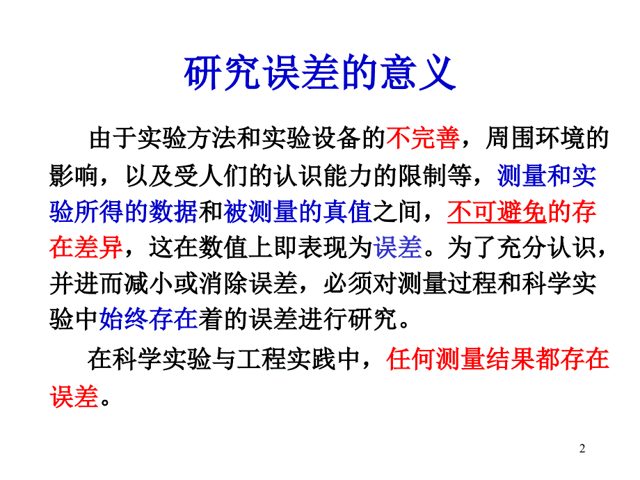 检测系统的误差合成_第2页