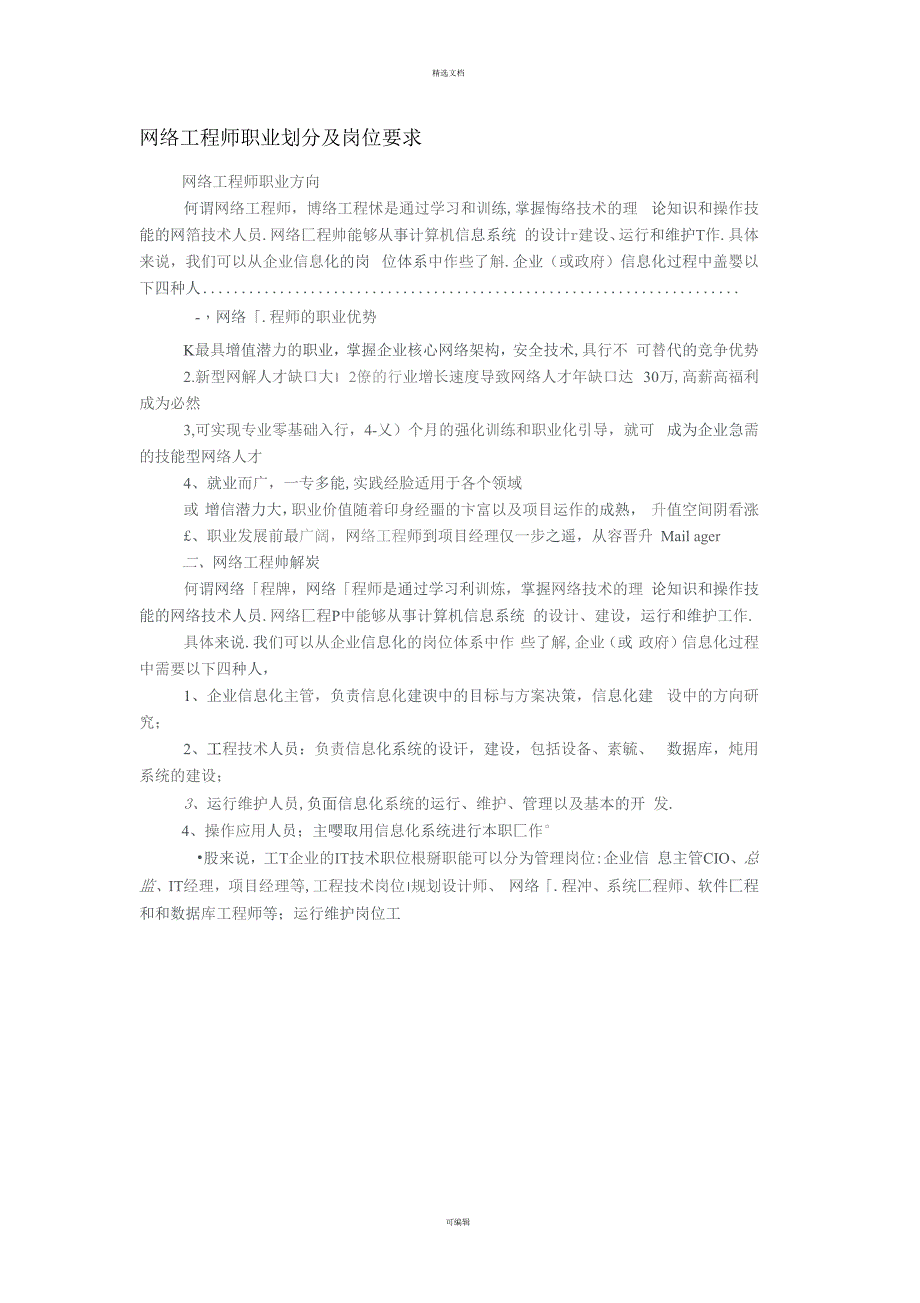 网络工程师职业划分及岗位要求_第1页