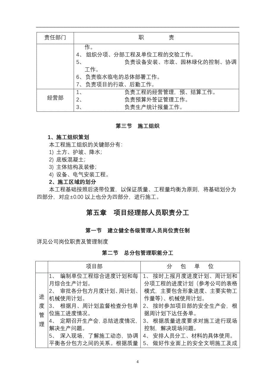 项目管理施工组织设计方案范本_第5页