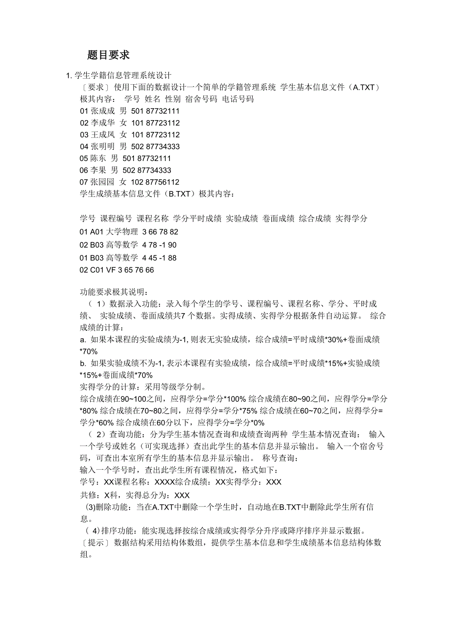 学生学籍信息管理系统设计_第2页