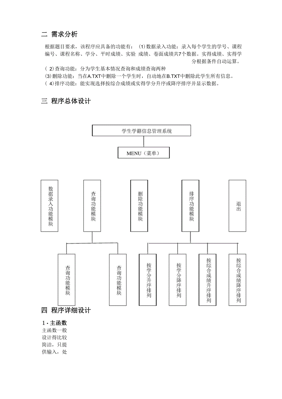 学生学籍信息管理系统设计_第3页