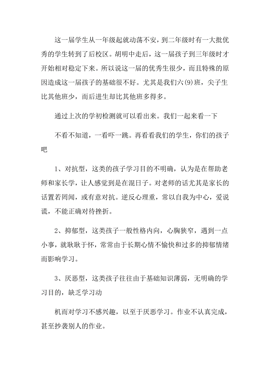 六年级语文家长会发言稿_第2页