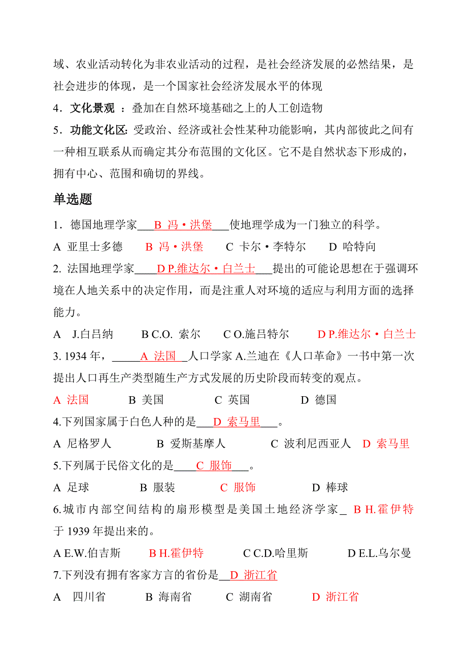 人文地理学期末复习材料_第2页