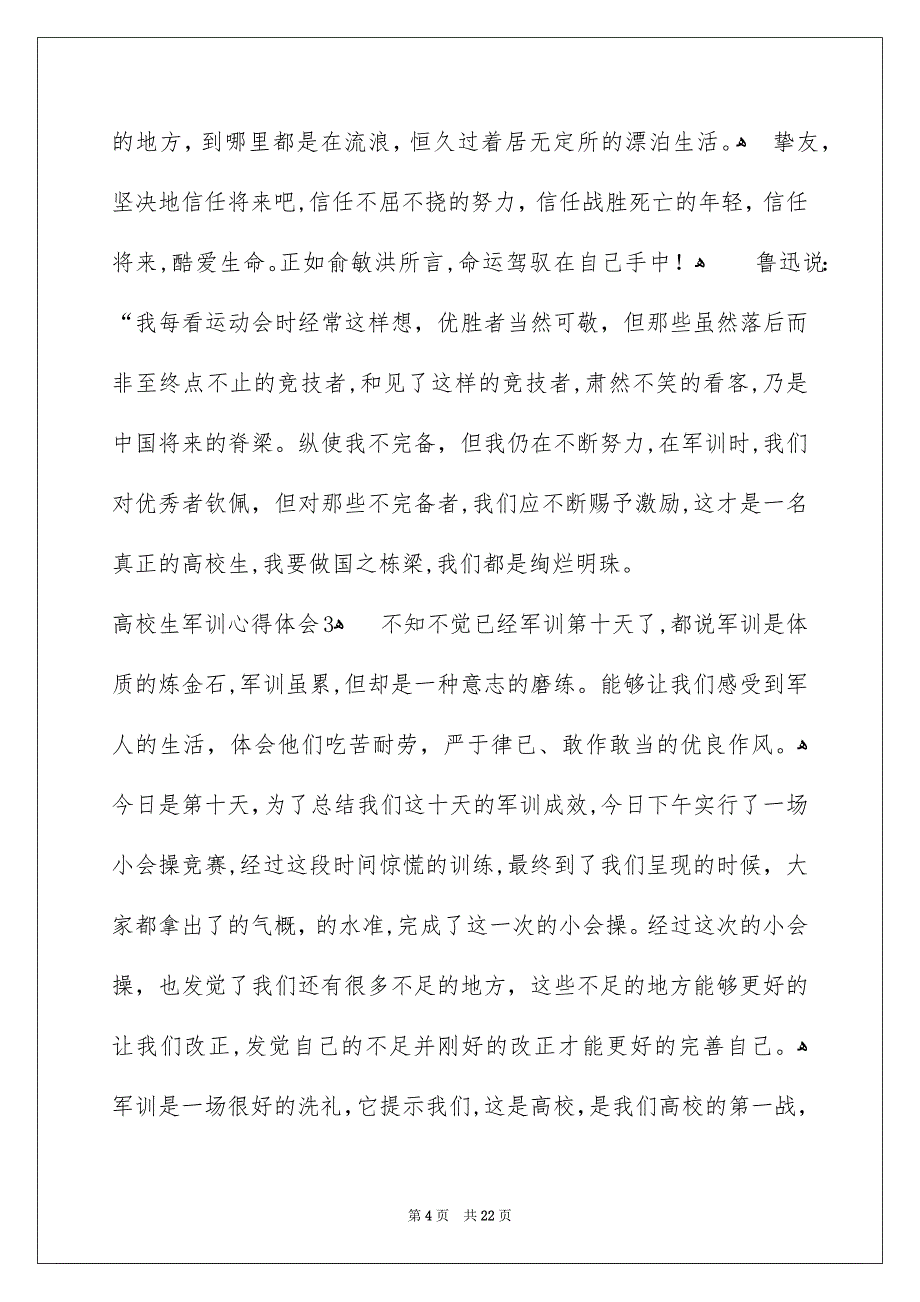 高校生军训心得体会汇编15篇_第4页