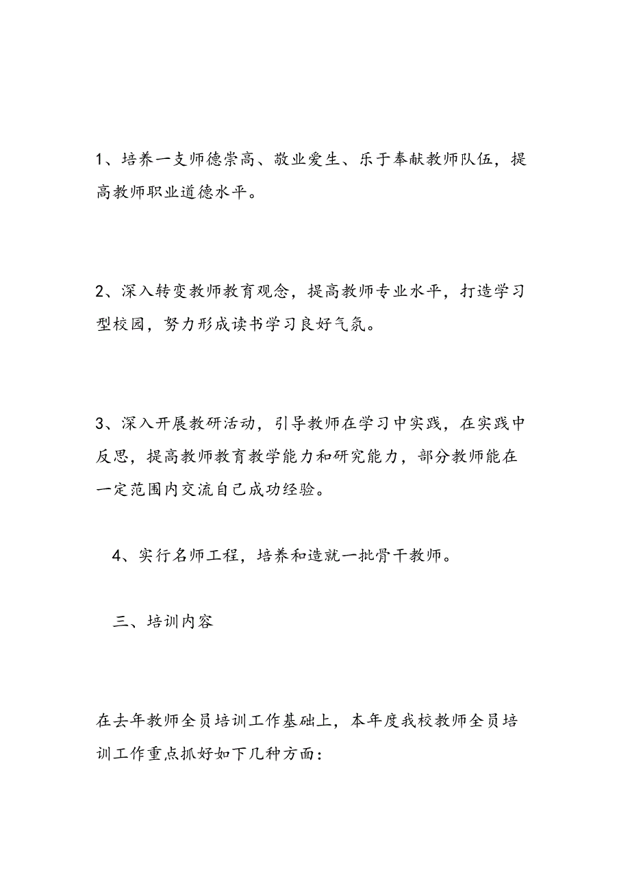 2023年中小学继续教育工作计划范文汇编_第2页