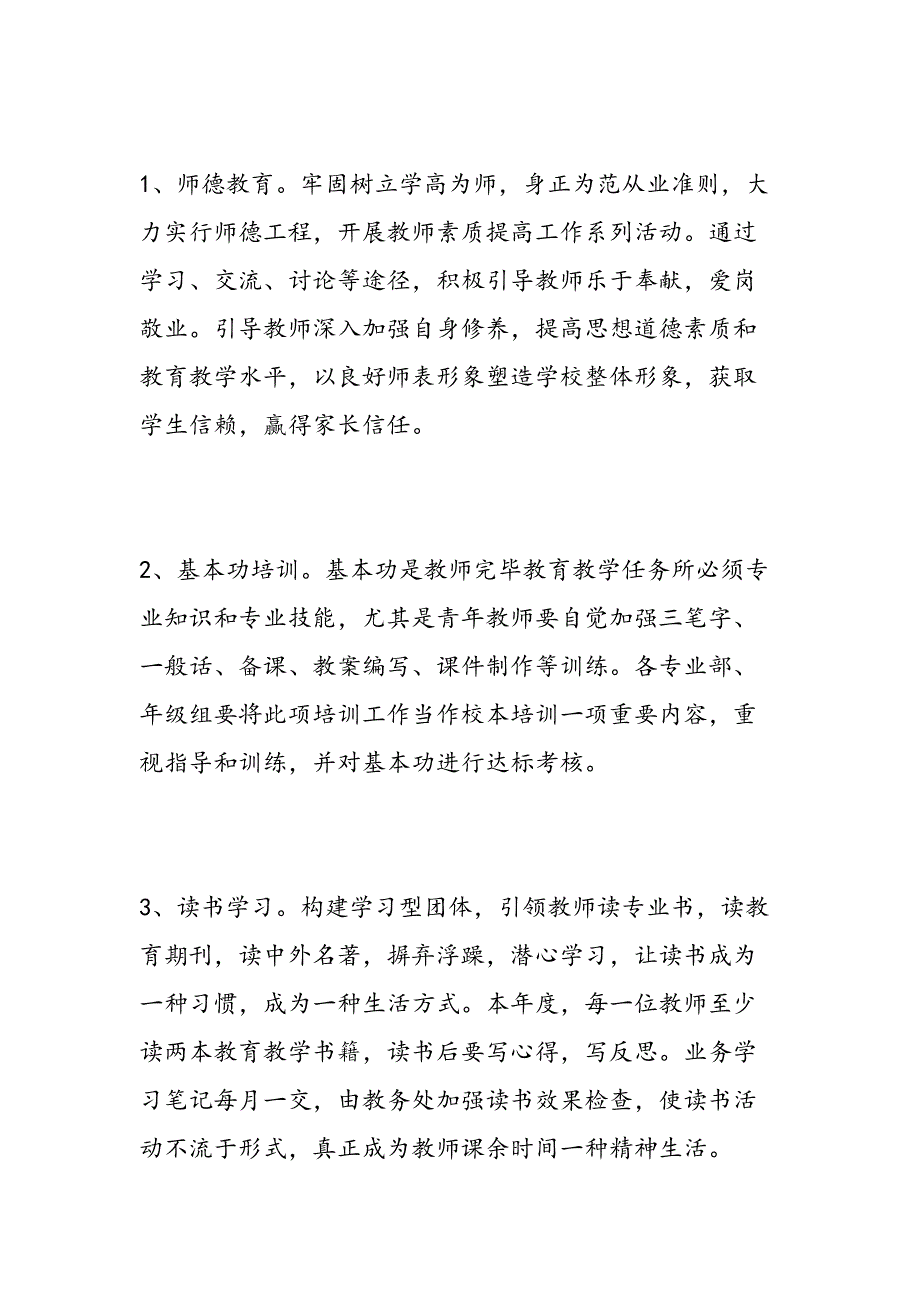 2023年中小学继续教育工作计划范文汇编_第3页