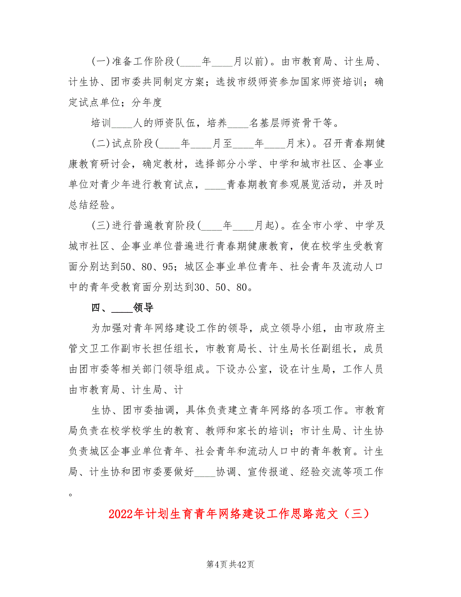 2022年计划生育青年网络建设工作思路范文_第4页