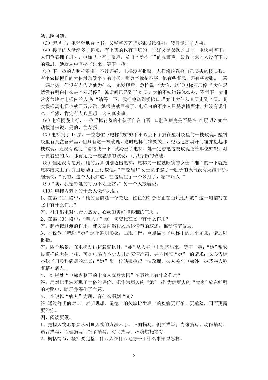 中考语文阅读理解题解题技巧_第5页