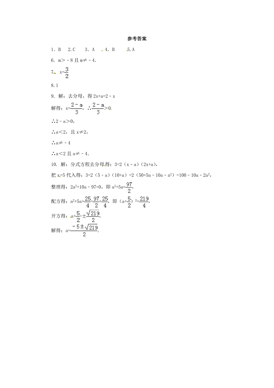 八年级数学上册第三章分式3.7.1可化为一元一次方程的分式方程同步练习新版青岛版_第2页