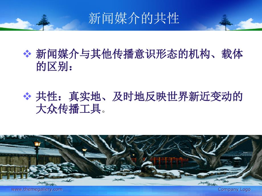 四章新闻事业的质_第4页