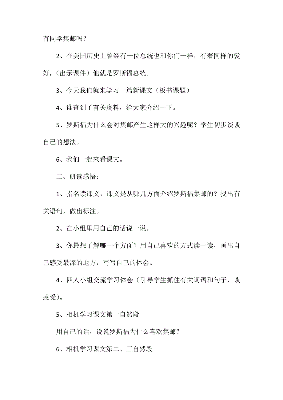 小学语文四年级教案——《罗斯福集邮》教学设计之二_第2页