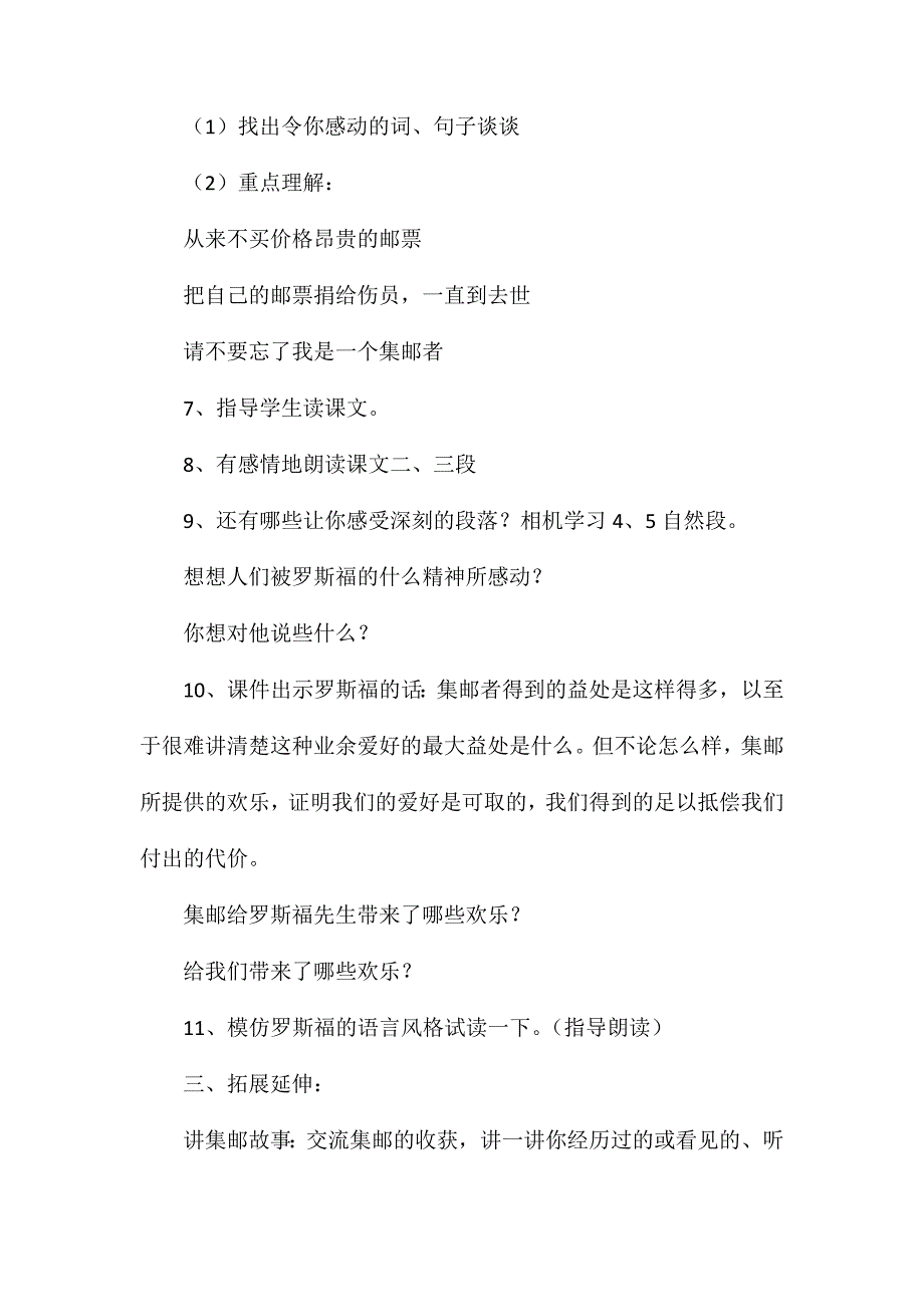 小学语文四年级教案——《罗斯福集邮》教学设计之二_第3页