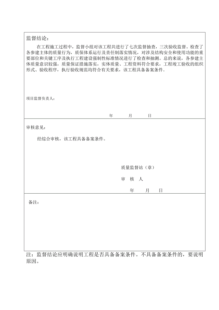 市政工程质量监督报告.doc_第4页