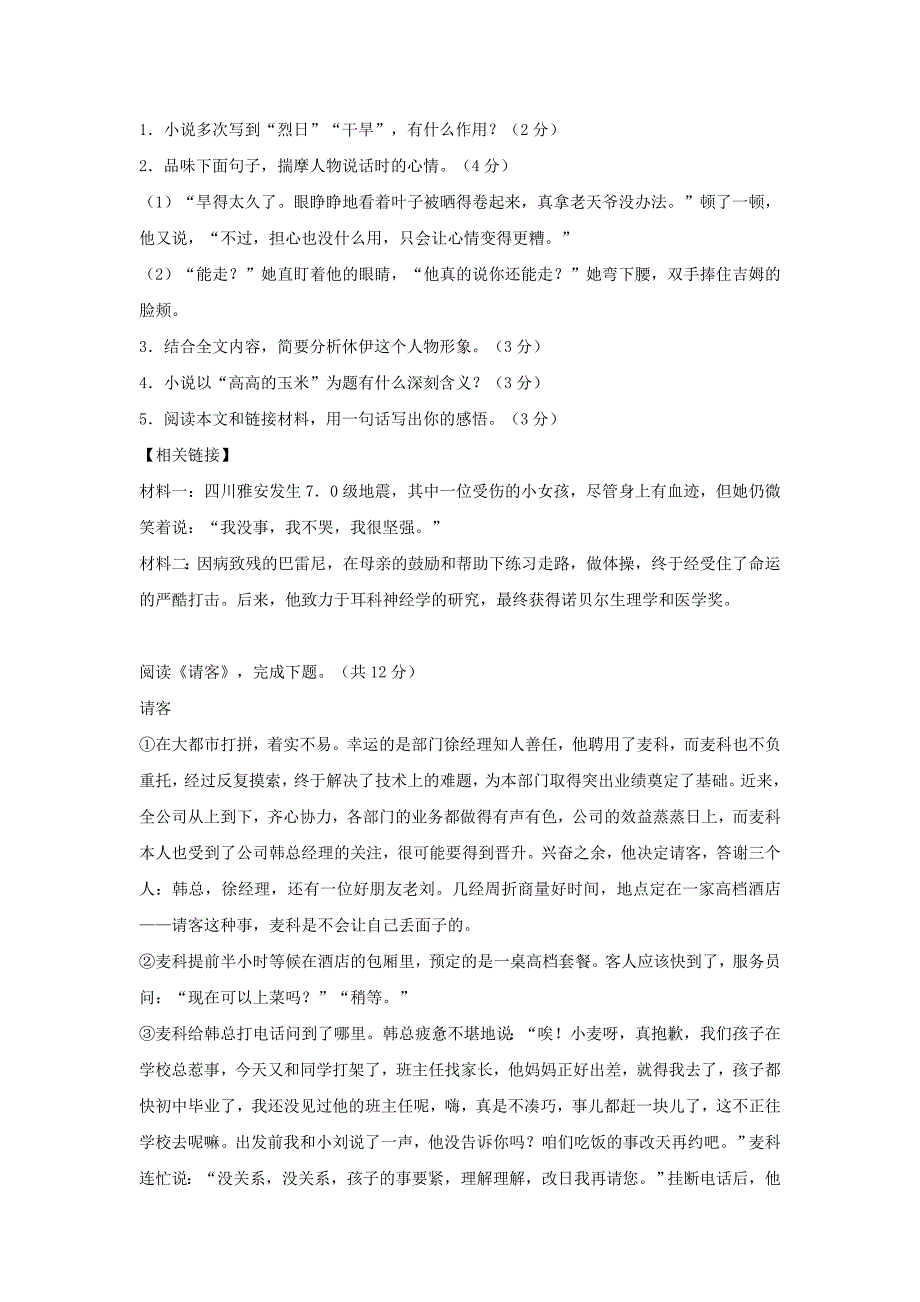 最新中考语文二轮专项练习【专题4】小说类文本阅读15页含解析_第3页