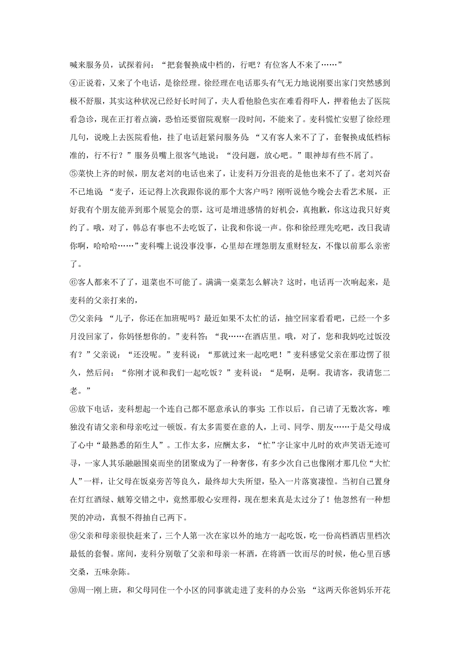 最新中考语文二轮专项练习【专题4】小说类文本阅读15页含解析_第4页