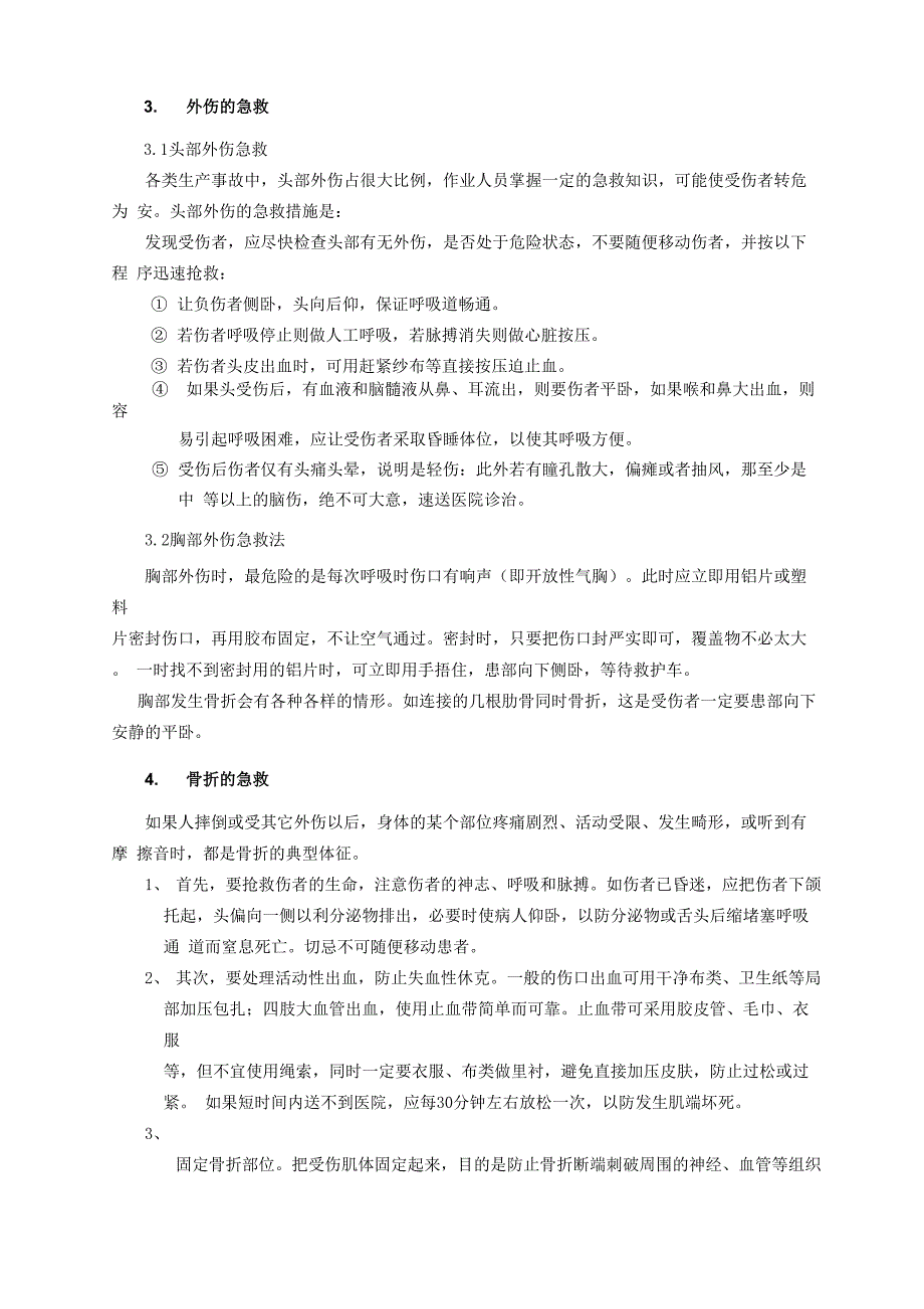 紧急救护培训_第4页