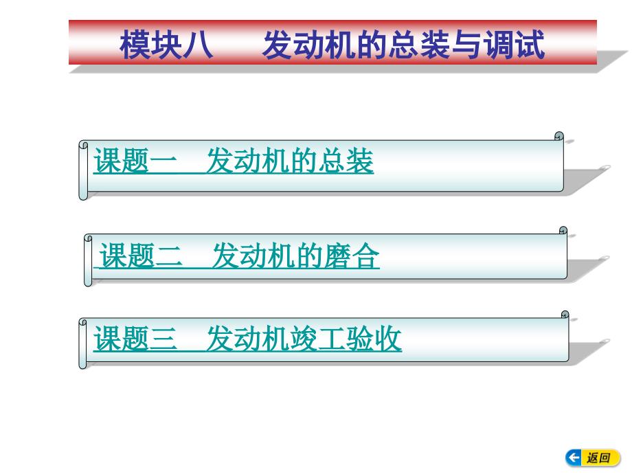 发动机的冷磨合课件_第1页