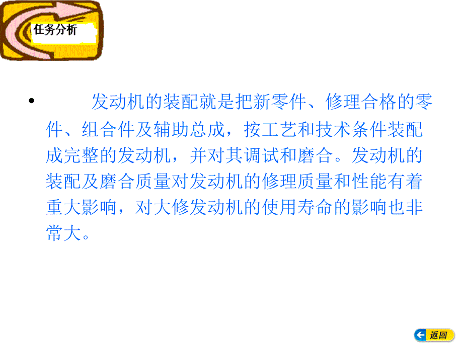 发动机的冷磨合课件_第4页