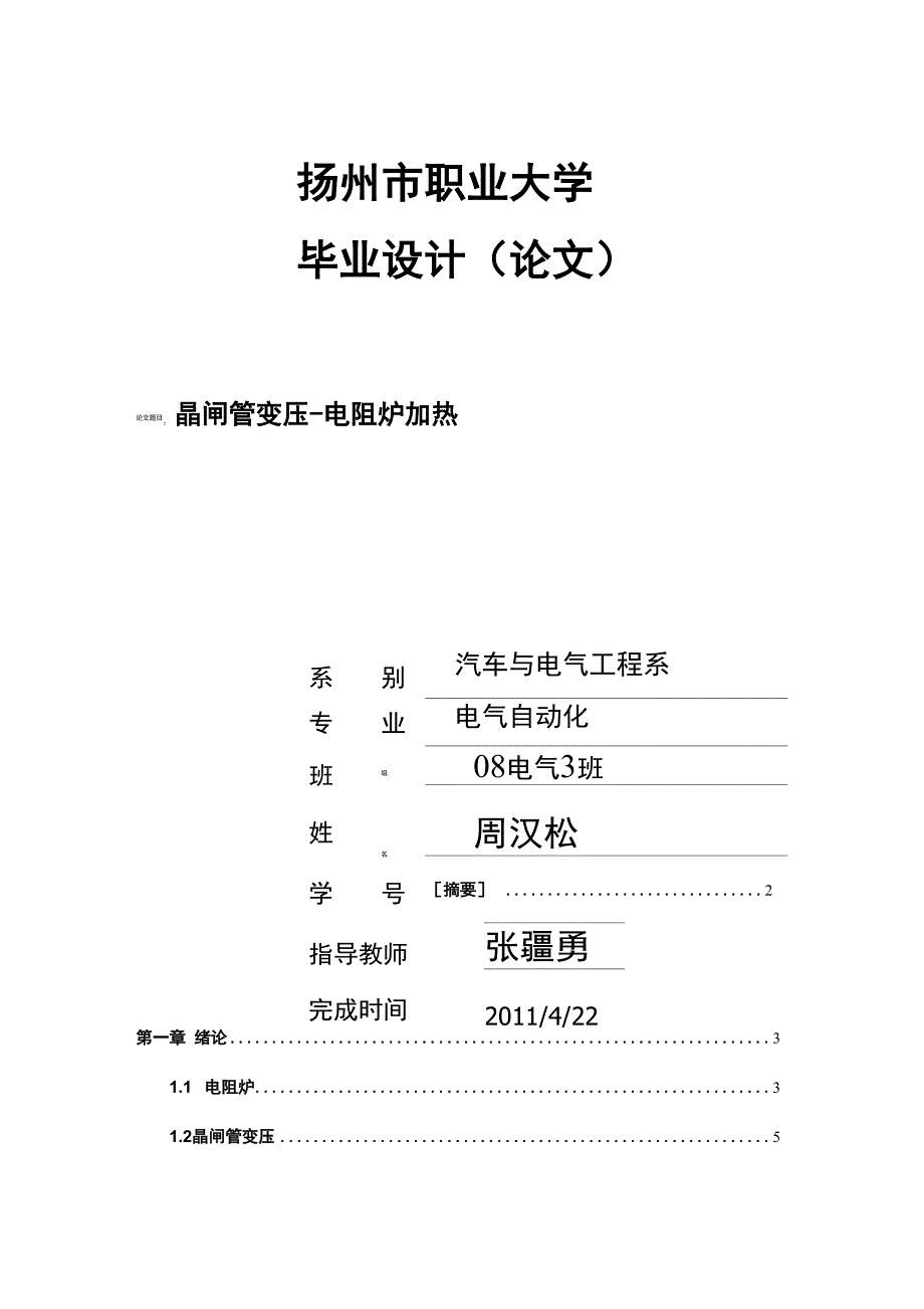 晶闸管变压_第1页