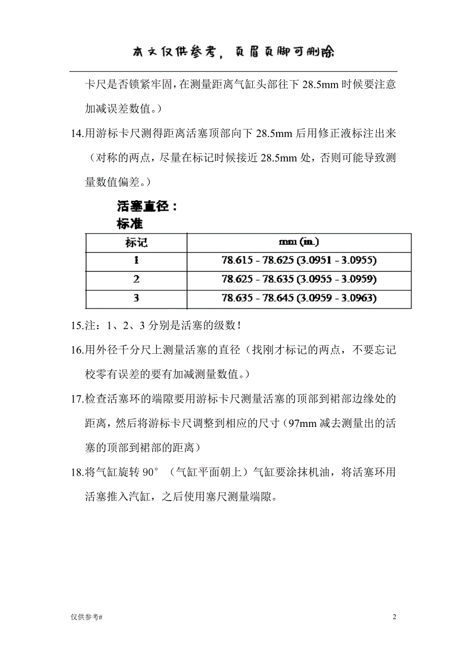 活塞连杆的检修步骤（一类借鉴）_第2页