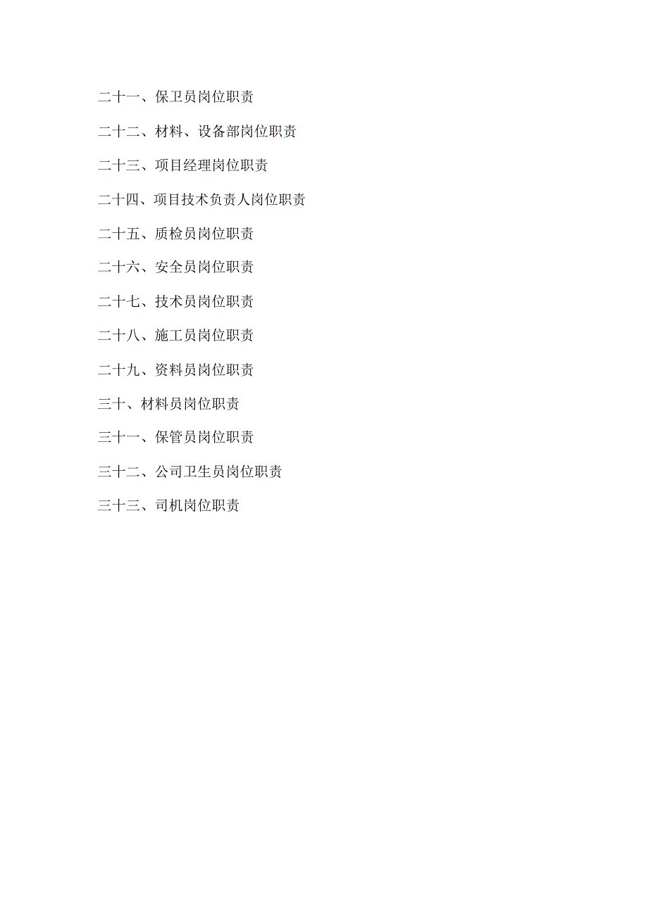 建筑工地岗位职责全套_第2页