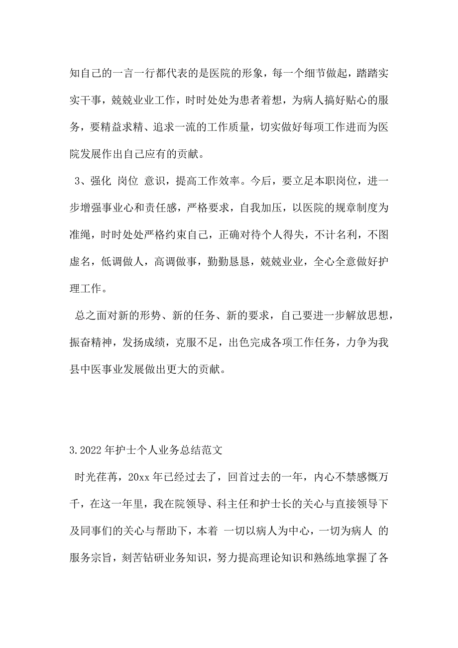 2022年护士个人业务总结范文5篇-.docx_第5页