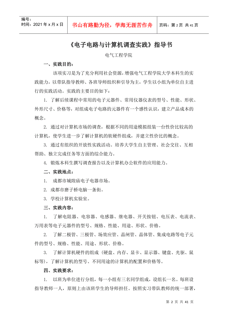 电子电路市场调查及计算机应用实践指导手册_第2页