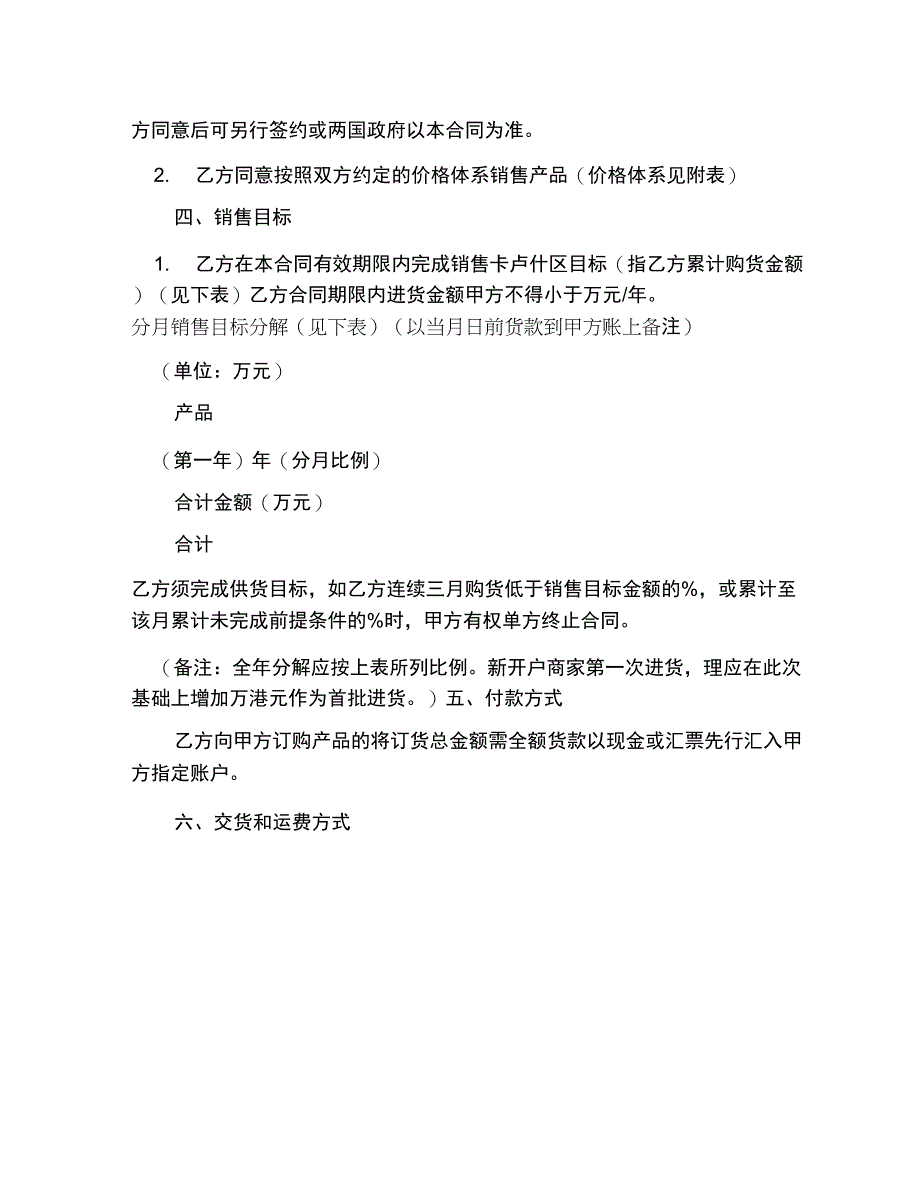 2021通用购销合同模板_第2页