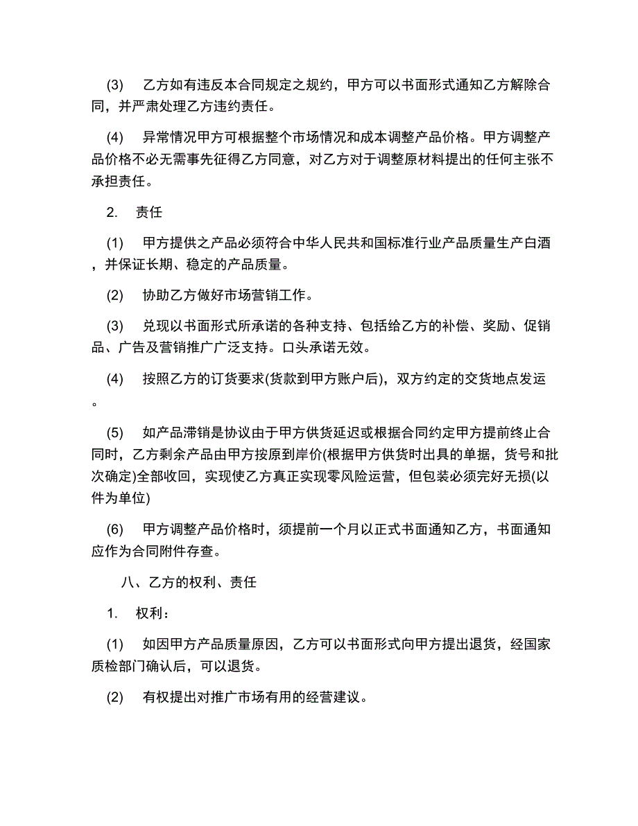 2021通用购销合同模板_第4页