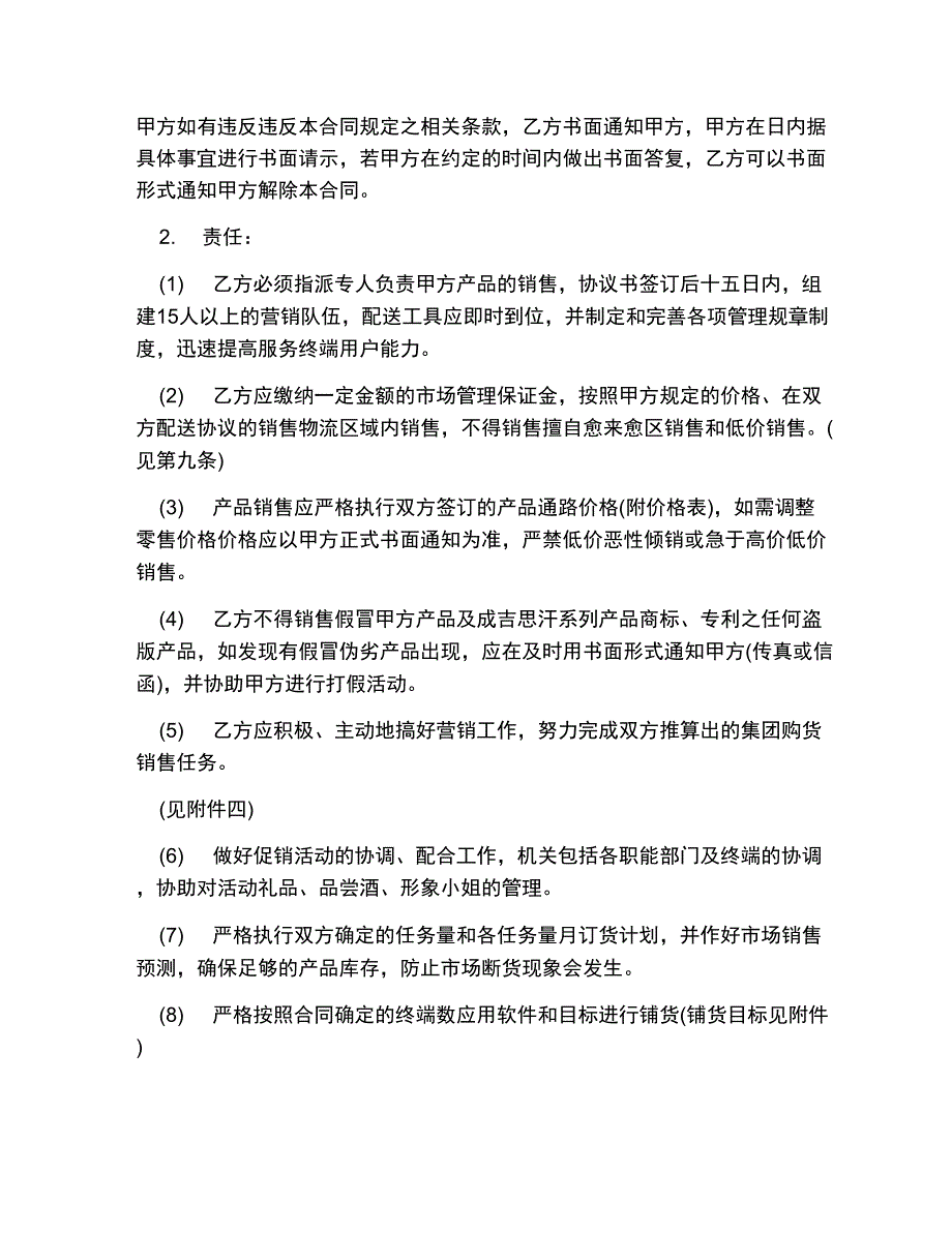 2021通用购销合同模板_第5页