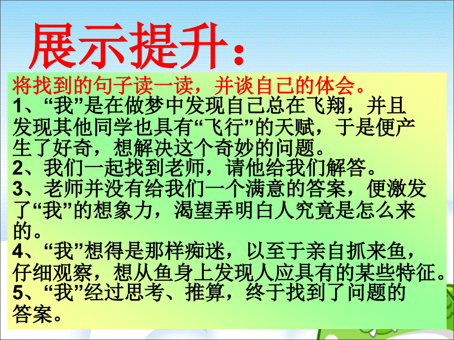 童年的发现教学课件1_第5页