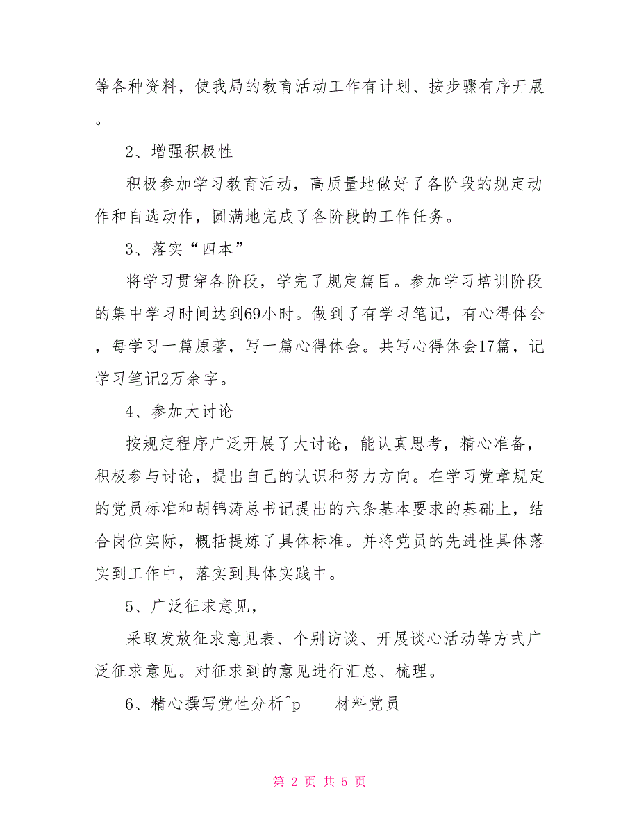 XXX局先进性教育活动领导小组办公室主任个人总结_第2页