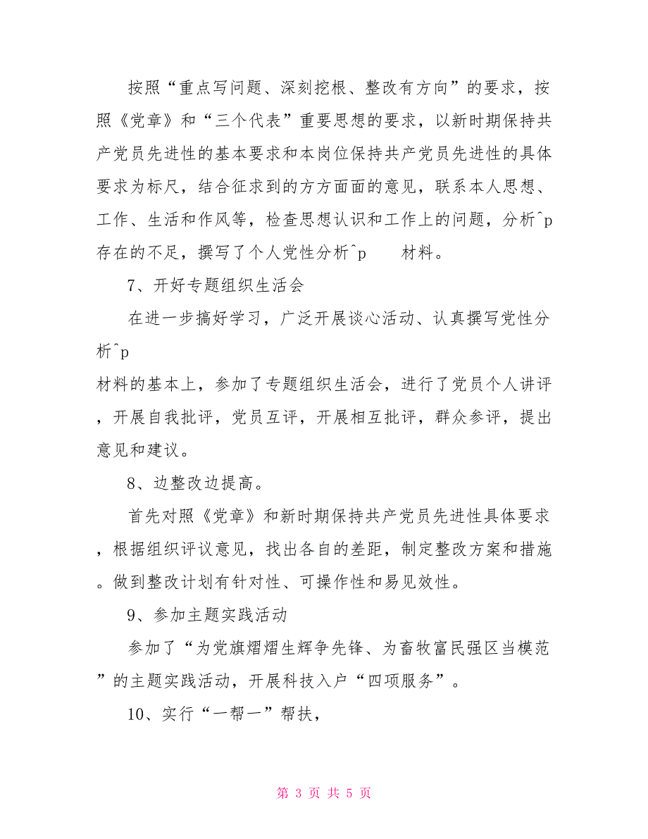 XXX局先进性教育活动领导小组办公室主任个人总结_第3页