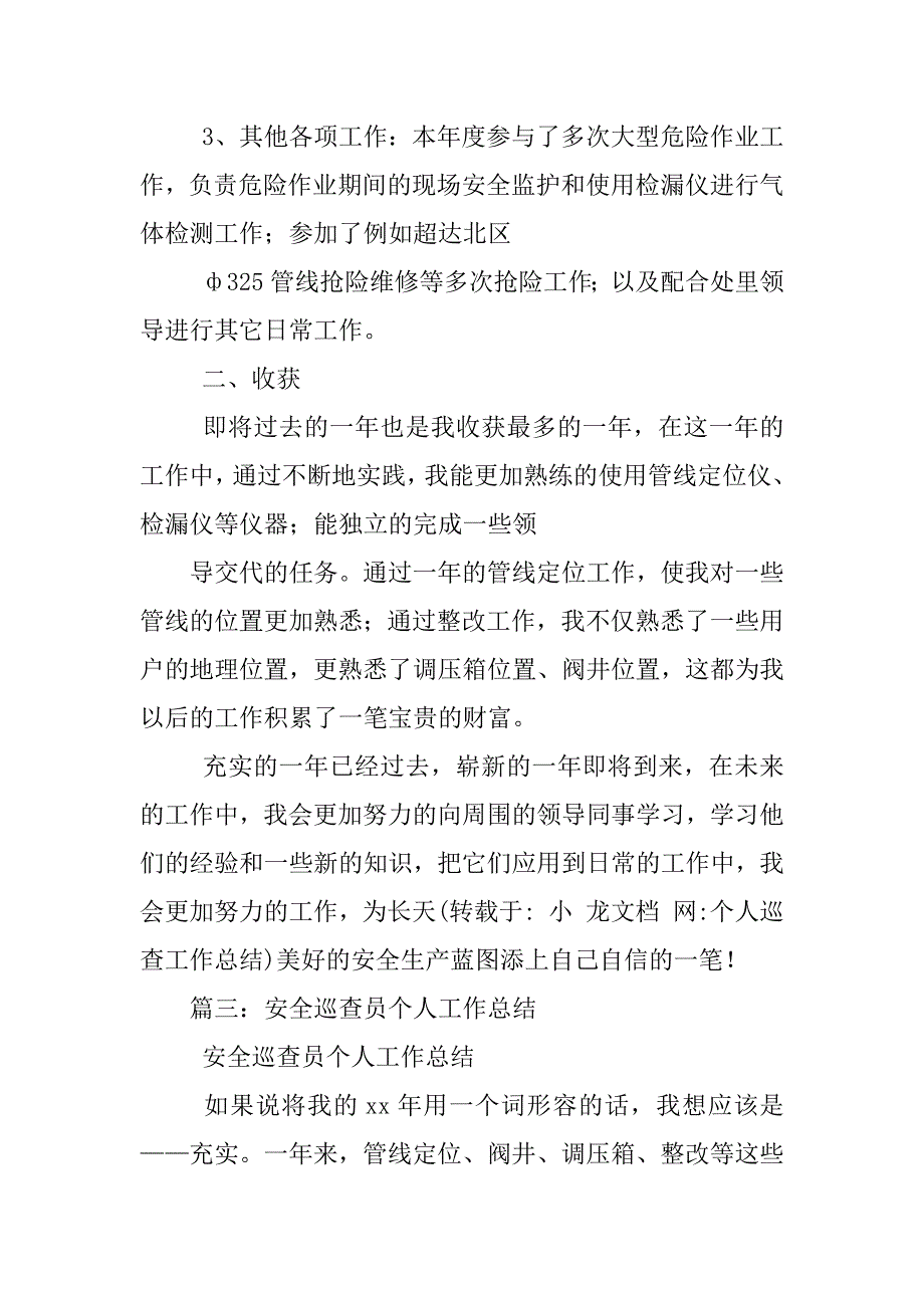 个人巡查工作总结.docx_第3页