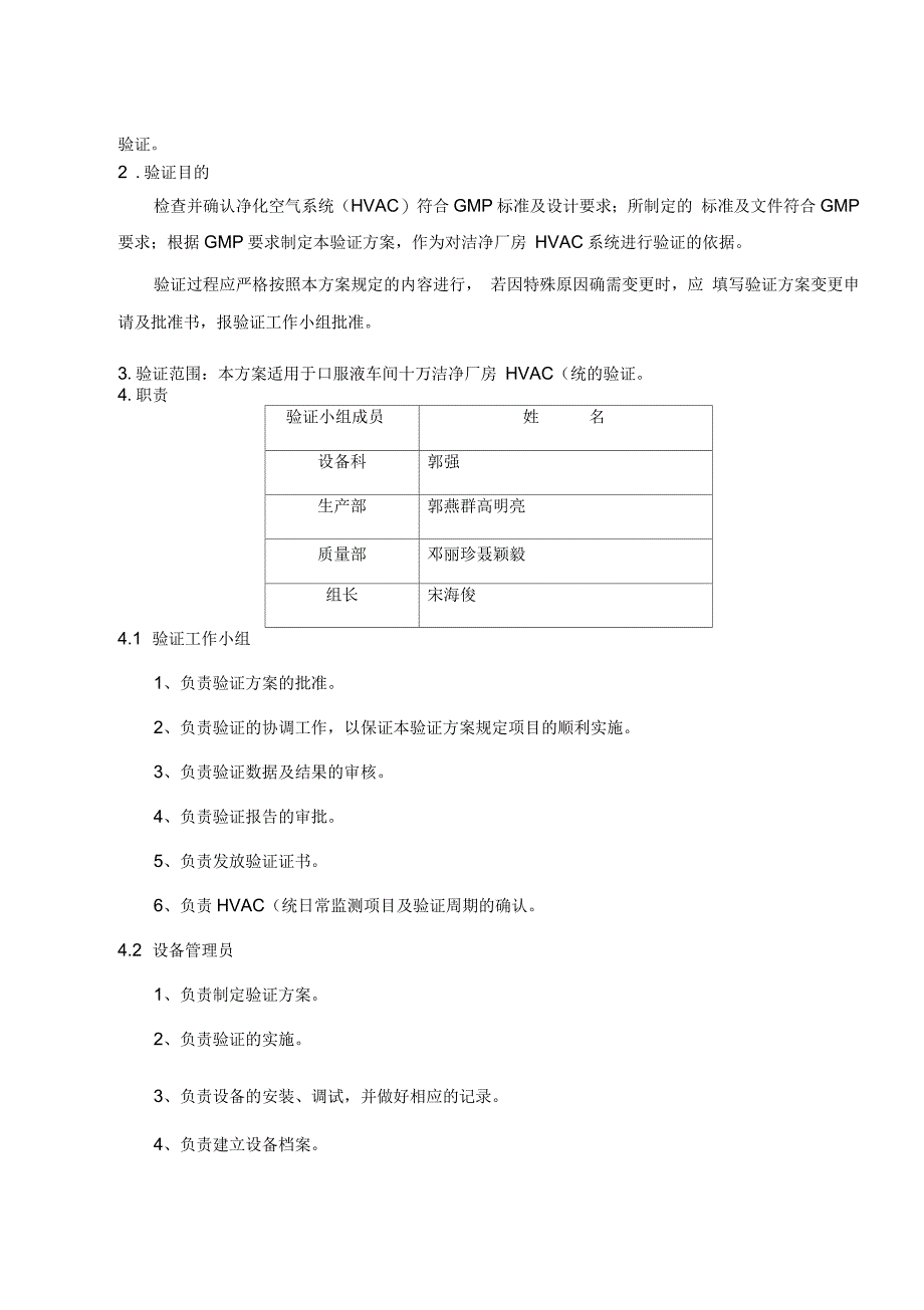 口服液车间HVAC系统验证方案_第3页